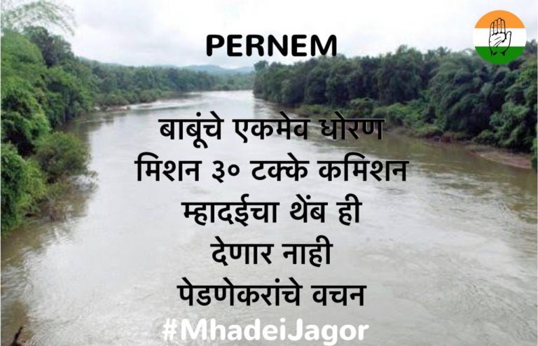 Congress launches campaign on Mhadei jagor