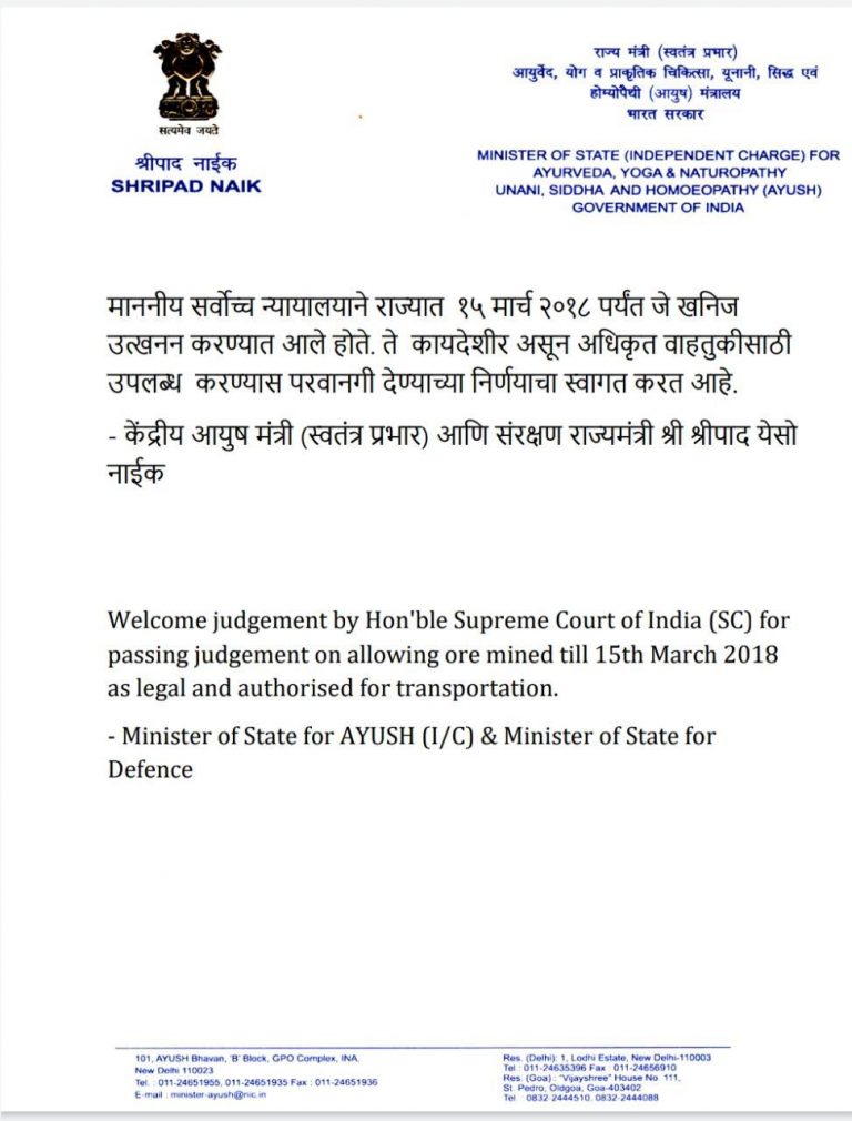 Shripad Naik goofs up, issues statement on mining SC order which was never delievered