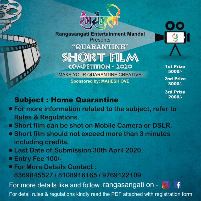 रंगसंगती कलामंच घेऊन येत आहे एक आगळी वेगळी क्वारंटाइन लघुचित्रपट स्पर्धा