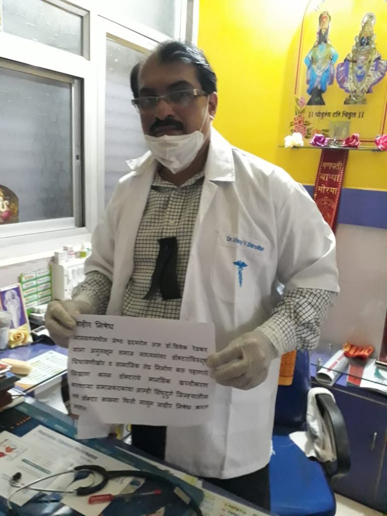 सिंधुदुर्ग जिल्ह्यात डॉक्टरांचे काळी फीत लावून निषेध आंदोलन सुरु  जिल्ह्यात 100 टक्के प्रतिसाद