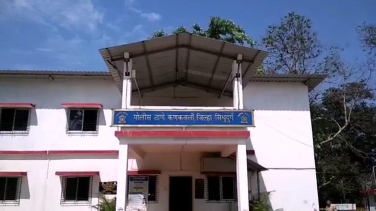 पोलीस कॉन्स्टेबलचा स्वॅब टेस्ट रिपोर्ट आला पॉझिटिव्ह, कणकवली पोलीस ठाण्यातही कोरोनाचा शिरकाव