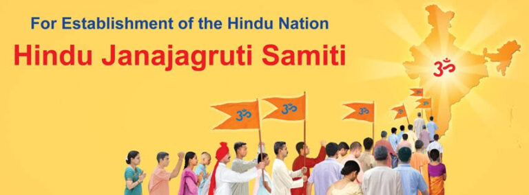 Hindu Janajagruti Samiti to conduct an ‘Online’ “Hindu Rashtra-Jagruti Sabha on 6th Feb.”