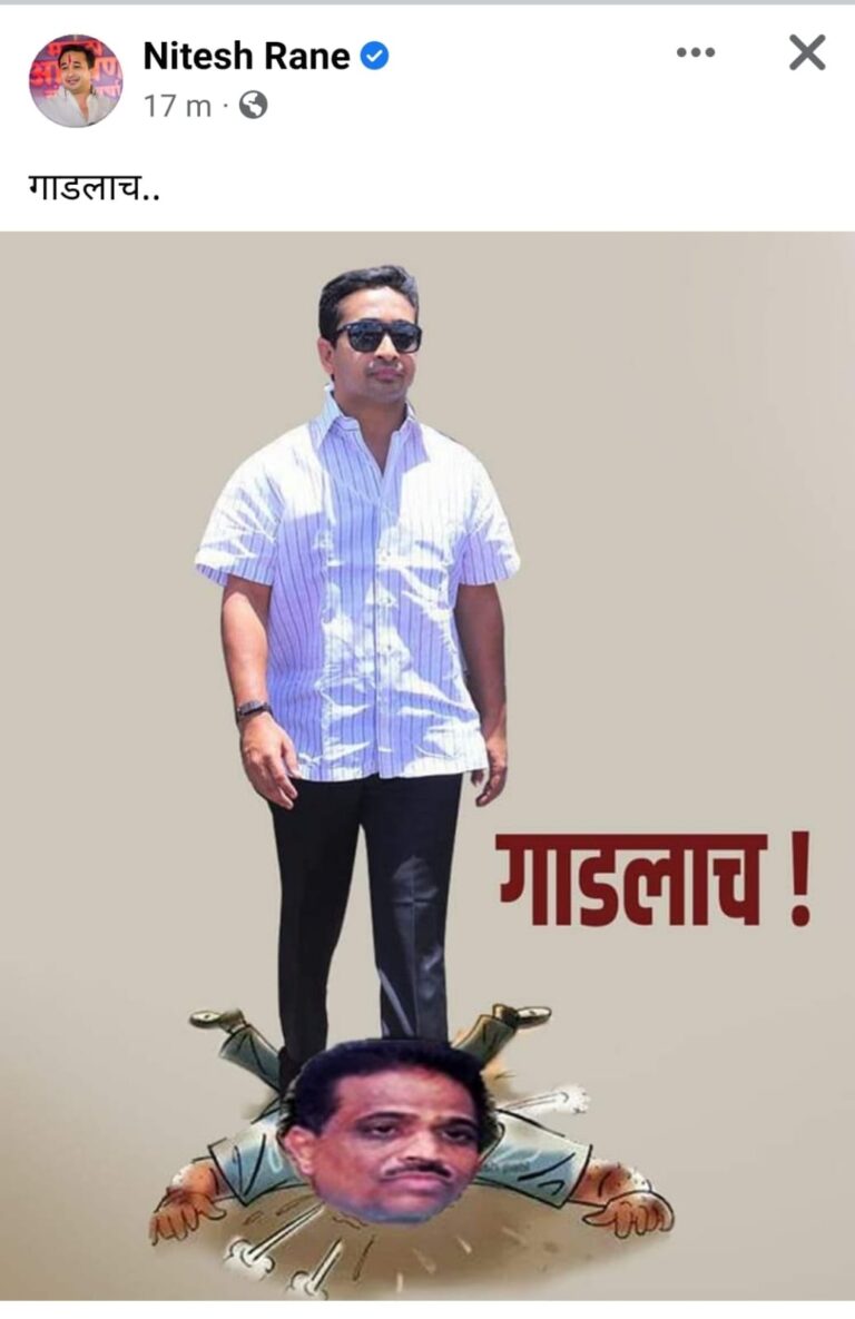 गाडलाच ! आम. नितेश राणेंची सतीश सावंतांच्या पराभवावर बोचरी प्रतिक्रिया