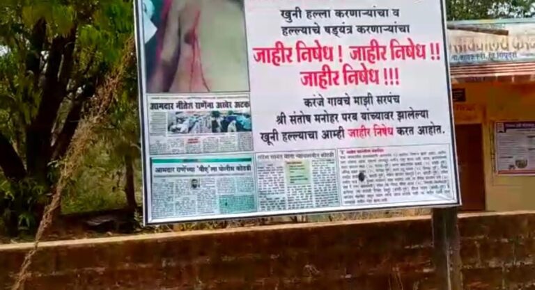 आमदार नितेश राणे यांच्या कणकवली प्रवेशादरम्यान करंजे ग्रामपंचायतीच्या दारात संतोष परब हल्ला प्रकरणी निषेधाचा बॅनर
