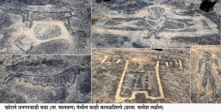 खोटले धनगरवाडी सड्यावर ३५हून अधिक कातळशिल्पांचा शोध  ‘लज्जागौरी’सदृश शिल्पाचे अस्तित्व: हा प्राचीन वारसा चिरेखाणींच्या विळख्यात : सतीश लळीत