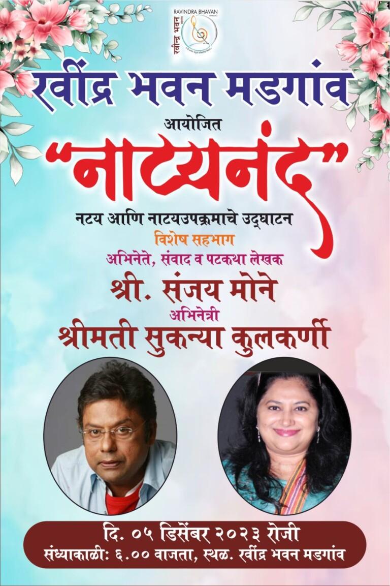 Sukanya Kulkarni and Sanjay Mone at Khulamanch, Ravindra Bhavan Margao on 5th December 2023